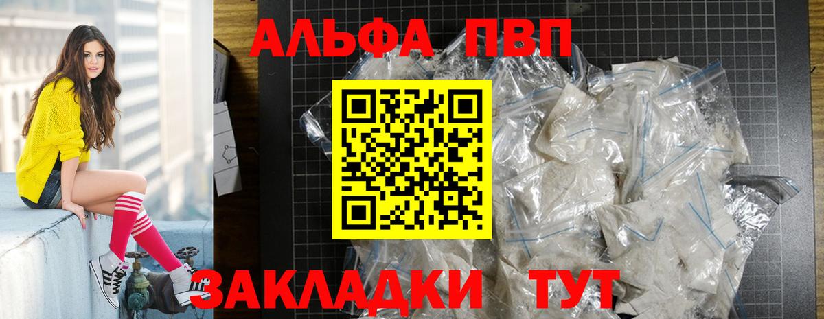 А ПВП кристаллы Ржев