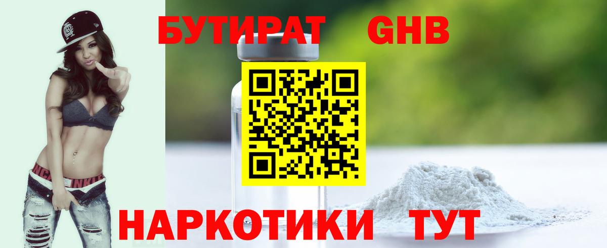 БУТИРАТ бутандиол Ржев