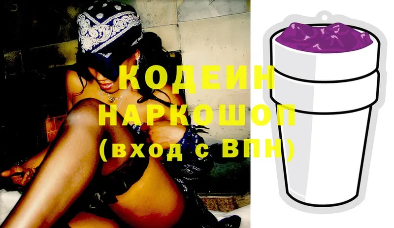 Кодеин Purple Drank  где можно купить наркотик  Ржев 