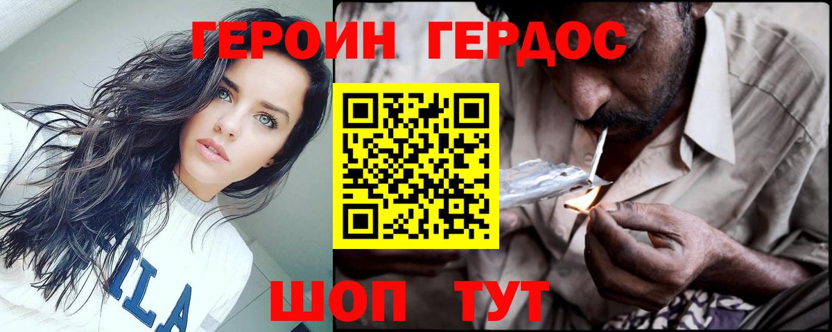 Героин герыч Ржев