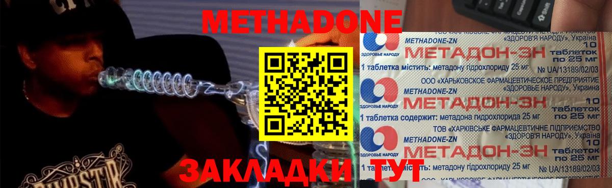 Метадон VHQ  Вход с VPN  Метадон белоснежный  Ржев 